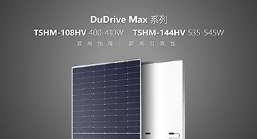 貝盛綠能正式發(fā)布DuDrive Max系列新品