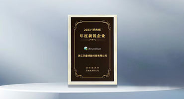 貝盛綠能榮膺「2023·好光伏年度新銳企業(yè)」，引領光伏行業(yè)邁向高質量發(fā)展新紀元！